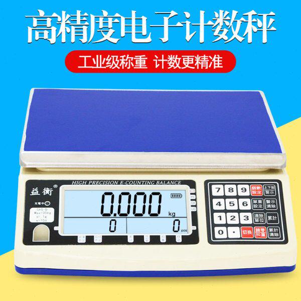 益衡电子计数秤3kg6kg30kg工业计重点数精密电子称高精度台秤0.1g