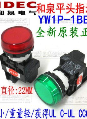 和泉指示灯 22mm 圆形信号灯YW1P-1BEQ4R* DC24V YW1P-1BEQM3R 红