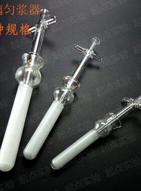 玻璃匀浆器 研磨器 0.5ml1ml 2ml 5ml10ml 15ml 20ml30ml 50ml