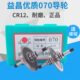 线切割配件 机床总成益昌CR12优质070导轮外径31.5长度45品质过硬