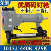 荣鹏气动小码 修钉枪马钉枪440K排钉枪 钉枪1013J马丁枪U型钉木工装