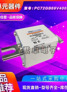PC72GB69V200TF F301328 PC72GB69V250TF罗兰美尔森法雷熔断器