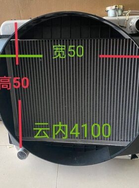 云内4100QB水箱宽50高50上右下左冷却4100QB水箱农用汽车轻卡车