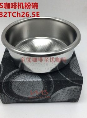 意大利原装IMS咖啡机粉碗B68H26.5E双份粉碗18-20g咖啡机过滤网
