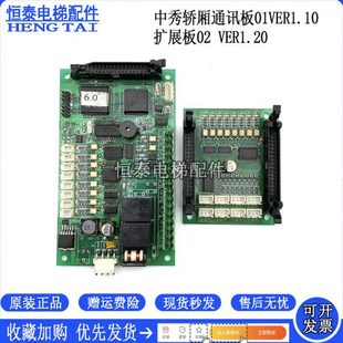 轿内控制板 WECAN 1.10 现货 VER 无锡中秀电梯轿厢通讯板