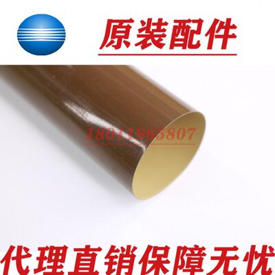 原装 美能达C226 C266 C7222 C287 C367 震旦C225 C265 定影膜 棍