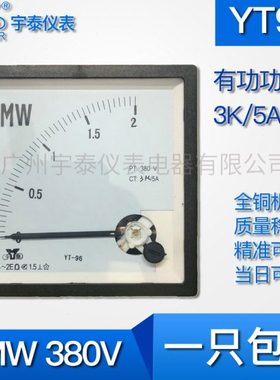 YT96款 2MW三相有功功率表 2000kw千瓦表 380v 3000/5A三相三线