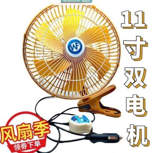 车载电风扇24V大货车12V小汽车车内大功率摇头静音强力车用制冷扇