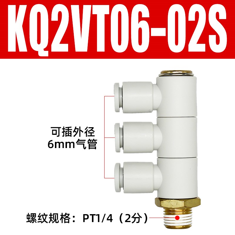 气动KQ2VT可旋转螺纹四通气t管快速接头6/8/10/12mm软管快插一拖