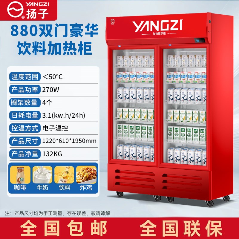 扬子热饮柜饮料加热柜冬季v饮品保温展示柜商用热饮机暖饮柜加热