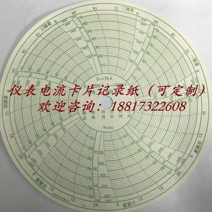 厂矿队泵电流测试记录纸0 75A圆盘电流卡片纸5709圆盘记录卡片纸