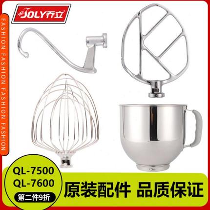 乔立7500/7600厨师机ST10L配件不锈钢打蛋球和面钩金属拍硅胶拍