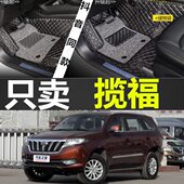 福迪揽福七座车专用全包围双层丝圈汽车脚垫改装 18款