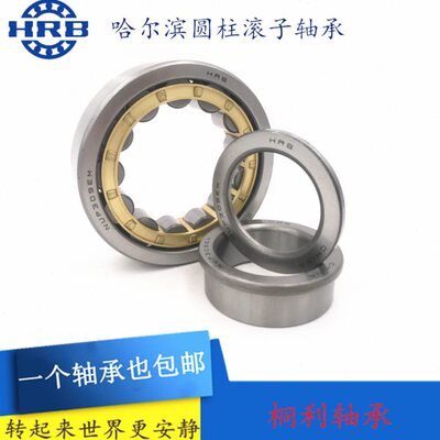 HRB哈尔滨圆柱滚子轴承NU NJ 2217 2218 2219 2220 2222 2224 EM