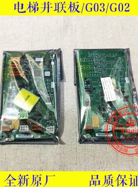 通力电梯并联板KM802870G01/G02/G03网络井道电源板KM50027064G01