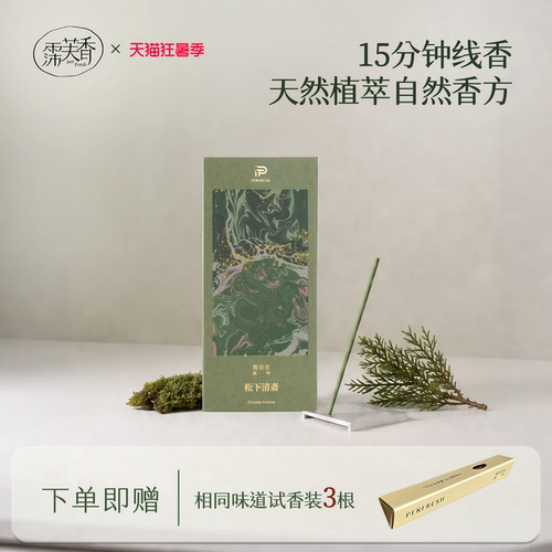 霈芙香点燃香气茶室秋冬新中式