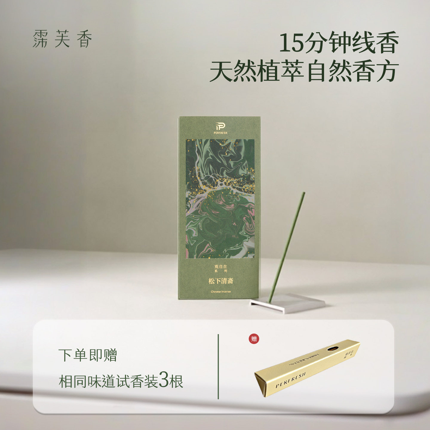 霈芙香点燃香气茶室秋冬新中式