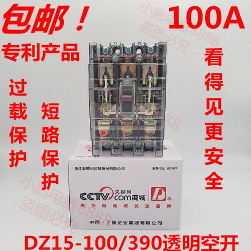 上德塑壳断路器DZ15-100/3901 3P 100A 63A透明 三相空开配电箱用