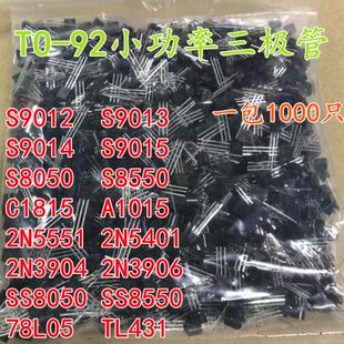 78L05 直插2N3906 2N3904三极管SS8050 SS8550 一包1000只 TL431