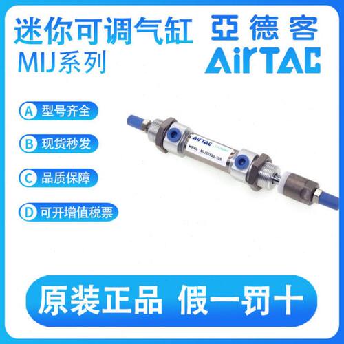 亚德客原装MIJ8-10/15/20/25/30/40/50-10-20-30-S迷你可调气缸