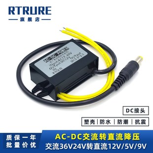 交流AC24V36V转变DC直流12V5V监控摄像机降压模块防水电源转换器