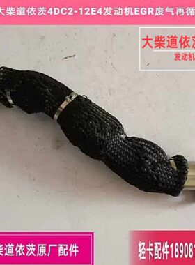 一汽青岛解放虎V虎VH大柴4DC2发动机EGR管/EGR废气再循环管原厂
