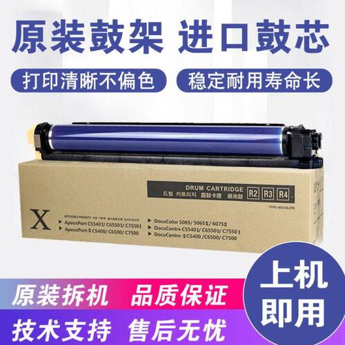 适用施乐7780套鼓组件 560 7600 700  6500 C75 J75 550 7785鼓芯