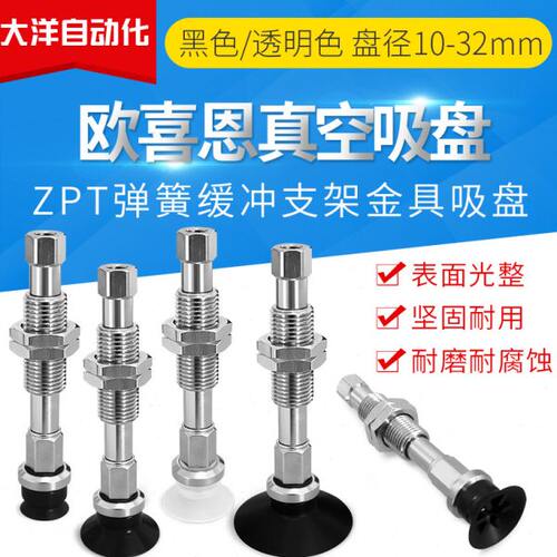 欧喜恩气动真空吸盘ZPT10 13 16 20 25 32 CN CS CGSJ K10-B5-A10