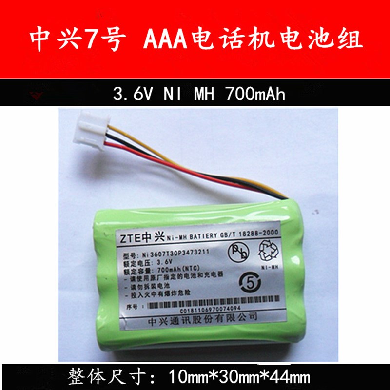 原装中兴WP650 WP850 Ni3607T30P3S473211 无线座机电话电池