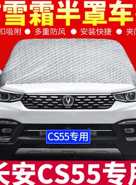 长安CS55专用半罩车衣车罩衣防雨冬季加厚棉汽车套通用外套盖布!