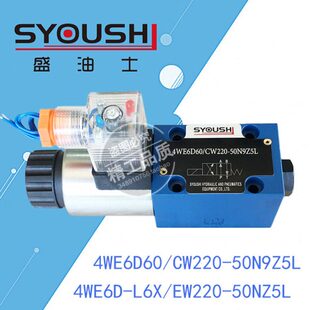EW220 电磁换向阀4WE6D60 50NZ5L现货 L6X 4WE6D CW220 50N9Z5L