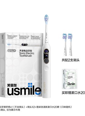 笑容加usmile电动牙刷男女成人自动情侣款智能屏礼盒装Y10/Y1PRO