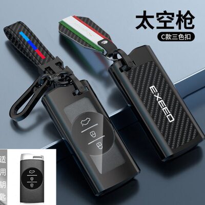 星途追风钥匙套eti凌云s揽月tx壳lx奇瑞瑞虎3xplus男5xplus车包扣
