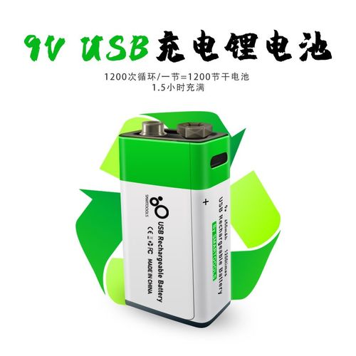 USB充电电池锂电池9V 积层TYPE-C输入大恒压输入万用表烟雾报警器