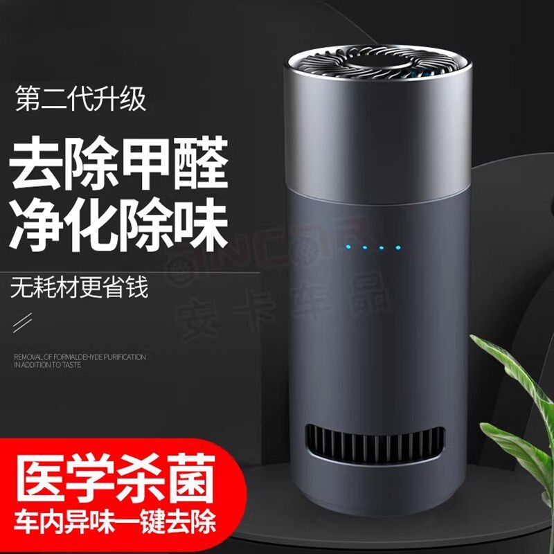 2代车载空气净化器 臭氧杀菌消毒除甲醛去异味活氧净化除味 0耗材
