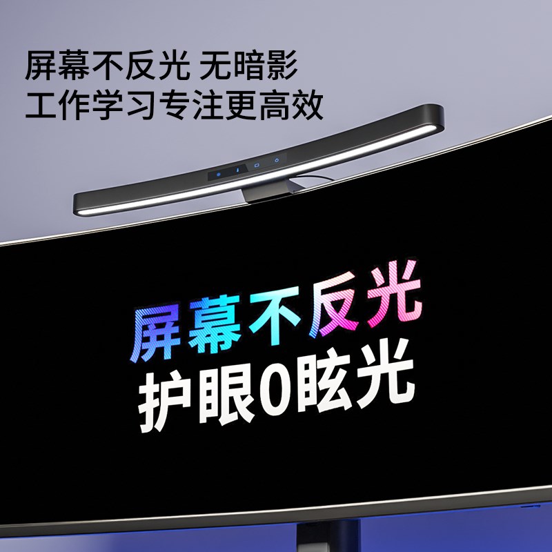 德普光学屏幕挂灯台式电脑异形屏曲面带鱼屏工作补光护眼显示器灯