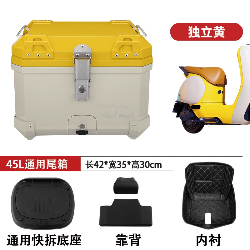 通用Q80/Q90九号电动车后备箱黄色非铝合金尾箱快拆摩托车尾箱