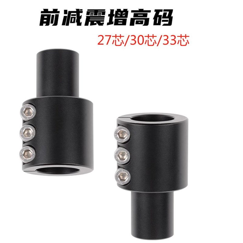 前减震增高器27 30 31 33适用小牛九号雅迪电动车摩托车减震加高