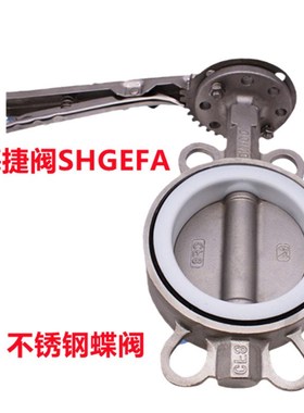 D71F-16P对夹式四氟蝶阀 304不锈钢四氟手动蝶阀 50 65 80 100