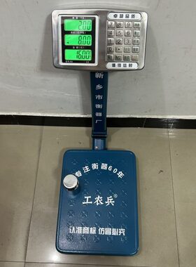 工农兵电子秤TCS-150KG电子称300kg台秤计价电子秤新乡市衡器厂