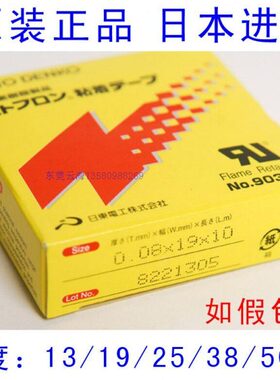 原装进口日东铁氟龙耐高温隔热胶带903ul 0.08X19X10高温胶布