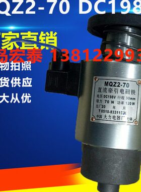 直流牵引电磁铁MQZ2-70 DC198V 30MM 70N 120W纺织机 大力电器厂