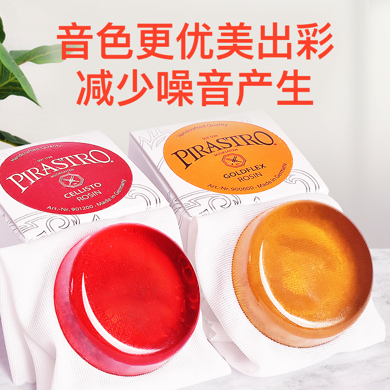 德国进口PIRASTRO松香小提琴大提琴二胡专用贝司绿美人乐器松香块