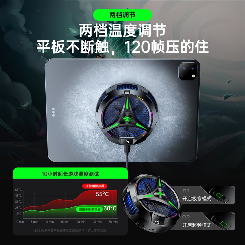 [不伤机】浦记EX3平板散热器磁吸半导体制冷降温神器风扇支架ipad