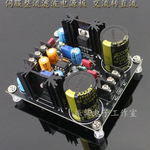 成品板.LM317/LM337 伺服整流滤波电源板 交流转直流