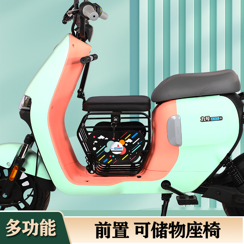 电动儿童座椅前置储物箱中置雅迪九号小牛小孩坐凳电瓶车宝宝坐椅