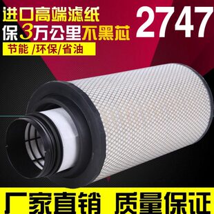 K2747PU空气滤芯原厂配件适用汕德卡C7H空气滤芯豪沃T5G空滤清器