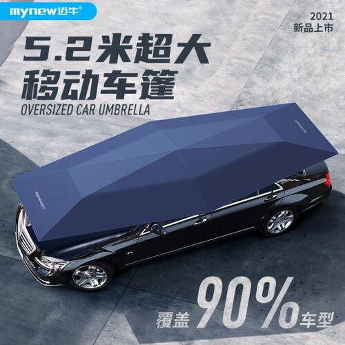 全自动遮阳伞遮阳伞车两用