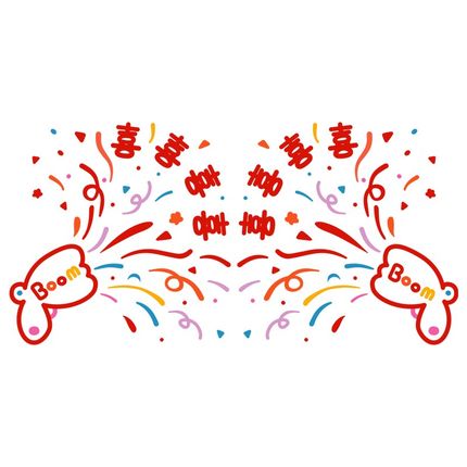 喜字贴结婚婚房布置客厅窗花窗户玻璃门静电贴装饰婚礼囍字大贴纸