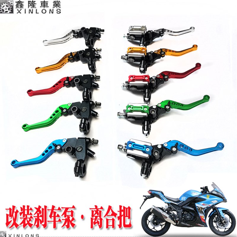 摩托跑车地平线宝雕马小忍者V6R350永源枭风H2改装前刹上泵离合把